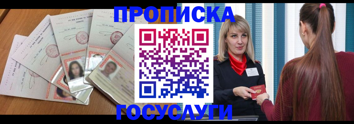 прописка для кредита в Ростове