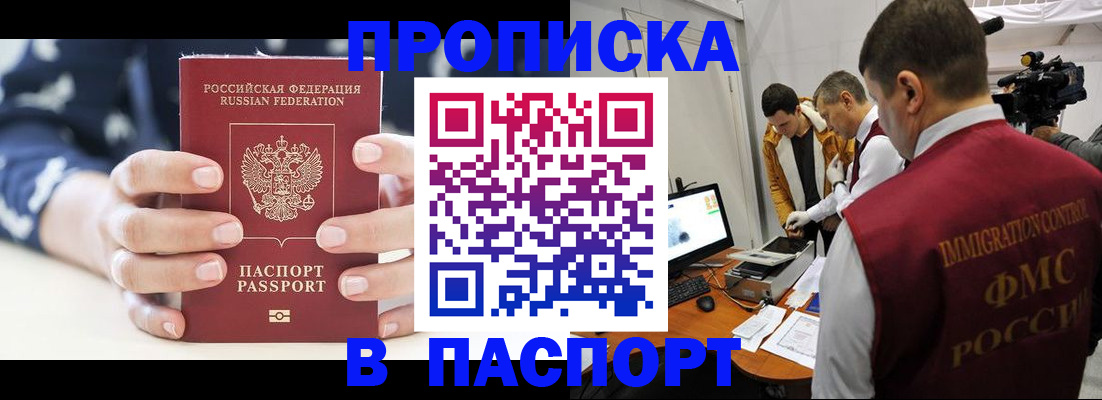 прописка в квартире в Ростове